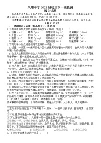 2022年四川省内江市威远县凤翔中学中考一模语文试题（word版含答案）
