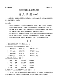 2022初中语文学业考试模拟试题1(含答案）