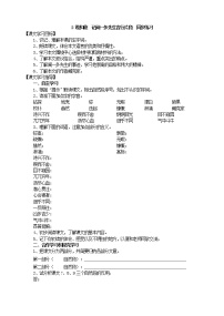 语文七年级下册（2018）2 说和做——记闻一多先生言行片段/臧克家同步练习题
