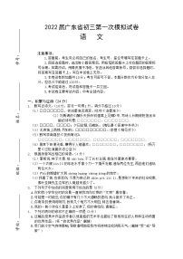 2022年广东省中考一模语文试卷(word版无答案)