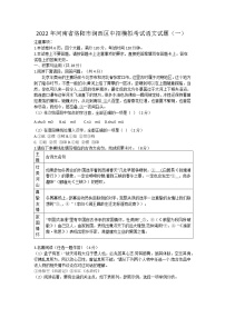 2022年河南省洛阳市涧西区中考一模语文试题(word版含答案)