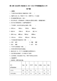 人教部编版七年级下册6 老山界当堂检测题