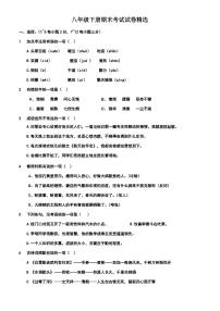 人教版八年级下册语文期末试卷(带答案)