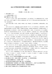 2021年广西百色市平果市中考二模语文试题