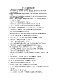中考专项练习-词语（二）2022年中考语文二轮复习
