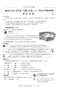 浙江省温州市2021学年八年级(上)语文期末卷(图片版含答案)