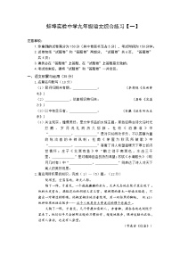 2022年安徽省蚌埠第一实验学校中考一模语文试题