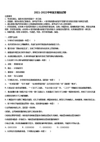 2021-2022学年山东枣庄市实验中学中考语文押题试卷含解析