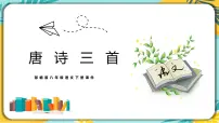 语文八年级下册石壕吏优秀ppt课件