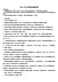 2021-2022学年山东省定陶县达标名校中考冲刺卷语文试题含解析