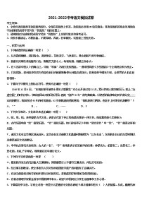 2021-2022学年辽宁省沈阳市皇姑区五校中考适应性考试语文试题含解析