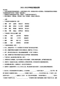 2021-2022学年山东省菏泽市部分市县中考适应性考试语文试题含解析