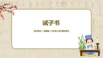 初中语文人教部编版七年级上册15 诫子书优质教学课件ppt