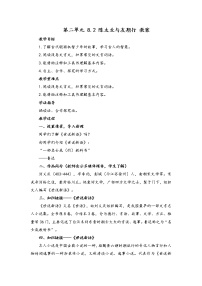 初中人教部编版陈太丘与友期行教案及反思