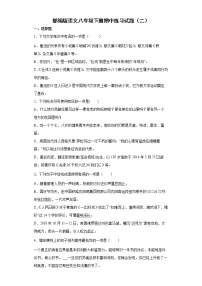 部编版语文八年级下册期中练习试题（二）