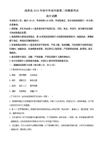 精品解析：2020年山东省淄博市高青县中考二模语文试题（解析版+原卷板）