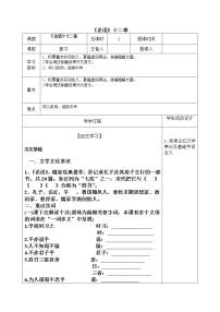 2022年中考语文一轮复习+文言文+《论语》十二章+导学案