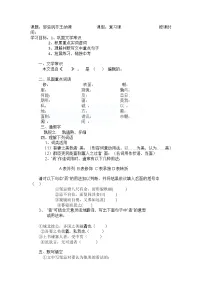 2022年中考语文一轮复习+文言文+邹忌讽齐王纳谏+导学案