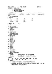 2022年中考语文一轮复习+文言文++岳阳楼记+导学案