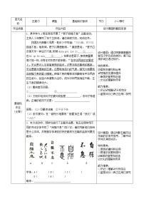 2022年中考语文二轮复习-+基础知识板块复习+作业设计