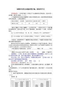 专题05  综合性学习    中考语文二轮复习精选知识点汇编