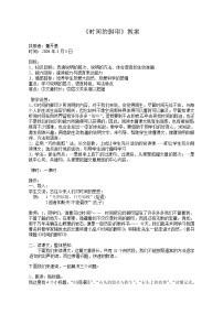 人教部编版八年级下册时间的脚印教学设计