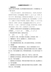 基础知识综合运用-2022年初中语文中考备考测试题（一）(word版含答案)
