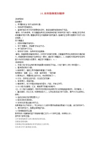 语文八年级下册14 应有格物致知精神教案