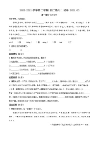 苏州新区实验初中2020-2021学年八年级语文3月月考试题（含答案）