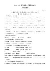 苏州高新区第一中学 2020-2021学年八年级3月月考语文试题（含答案）