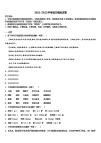 陕西省商洛市达标名校2022年中考联考语文试卷含解析