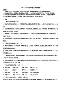 浙江省杭州市翠苑中学2022年中考语文押题卷含解析