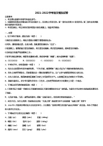 浙江省桐庐县重点中学2021-2022学年中考语文模拟精编试卷含解析