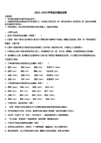 伊春市重点中学2021-2022学年中考语文模拟精编试卷含解析