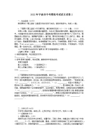 2022年浙江省宁波市北仑区中考模拟语文试卷2(word版含答案)