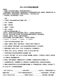 重庆市江津、聚奎中学2021-2022学年毕业升学考试模拟卷语文卷含解析