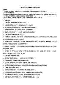 浙江省宁波市象山县达标名校2021-2022学年中考语文四模试卷含解析