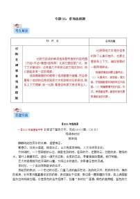 备战2022年中考语文记叙文阅读常考题型专题06单项选择题