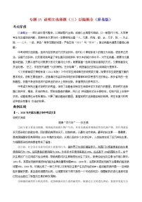 专题15说明文选择题（三）以偏概全-2022年中考语文考前抓大分技法之说明文阅读