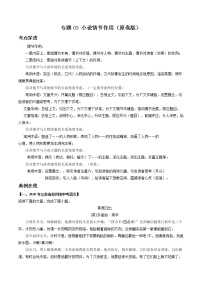 专题03 小说情节作用-2022年中考语文考前抓大分技法之小说阅读