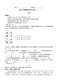 2022年山西省百校联考中考模拟语文试题（一）(word版含答案)