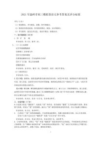 2021年浙江省台州市温岭市中考第一次模拟考试语文试题（PDF版，含答案）