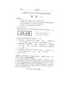 2022山西省中考考前适应性训练（一模）语文试题及答案