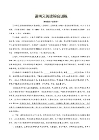 说明文阅读综合训练-2022年中考语文现代文阅读黄金考点20讲