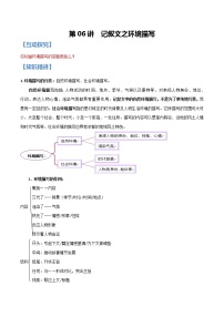 第06讲 记叙文之环境描写【知识梳理+对点训练】-2022年中考语文现代文阅读黄金考点20讲