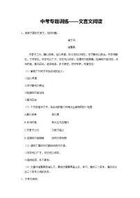 2022年中考语文二轮专题训练:文言文阅读