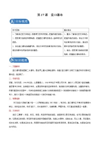 人教部编版八年级下册17 壶口瀑布导学案