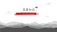 人教部编版名著导读《骆驼祥子》：圈点与批注评课ppt课件
