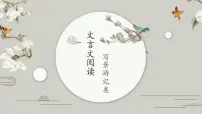 2022年中考语文文言文专题复习-写景游记类文言文课件（共27页）