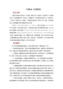 2022年中考语文二轮复习----（广东专用）专题06 名著阅读（原卷版+解析版）